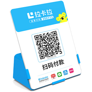 麻城拉卡拉全能收款Q码